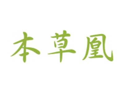 本草凰