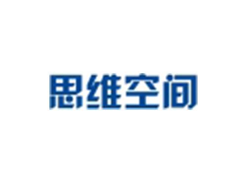 思维空间