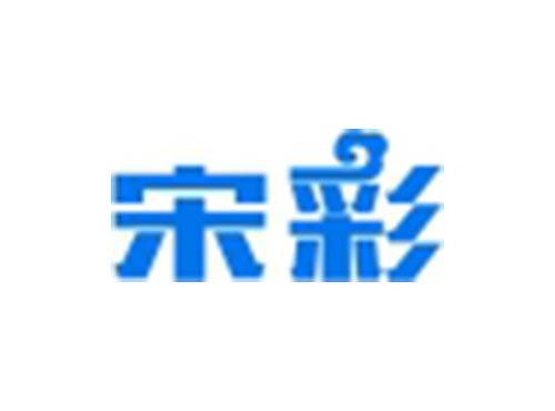 宋彩