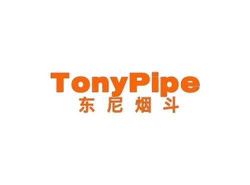 东尼烟斗