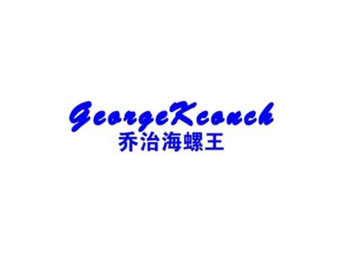 乔治海螺王