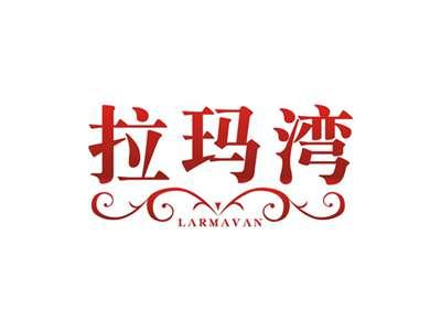 拉玛湾LARMAVAN
