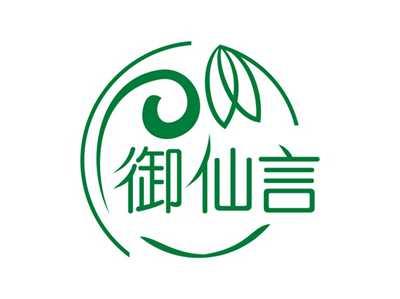 御仙言