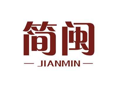 简闽JIANMIN