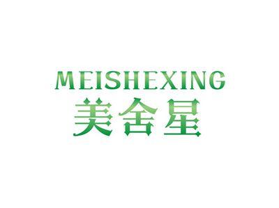 美舍星MEISHEXING