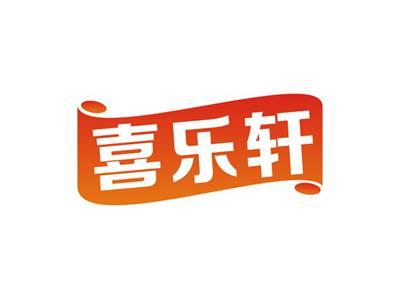 喜乐轩