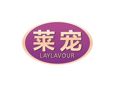 莱宠LAYLAVOUR