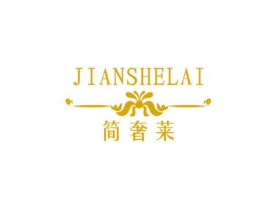 简奢莱JIANSHELAI
