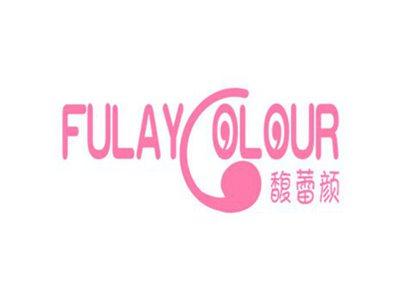 馥蕾颜 FULAYCOLOUR