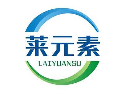 莱元素LAIYUANSU