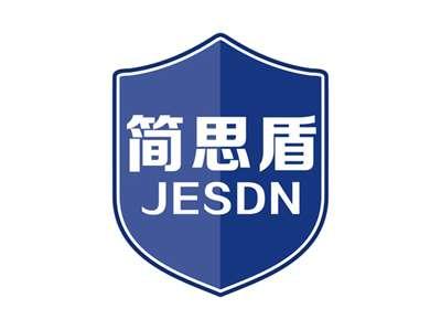 简思盾JESDN