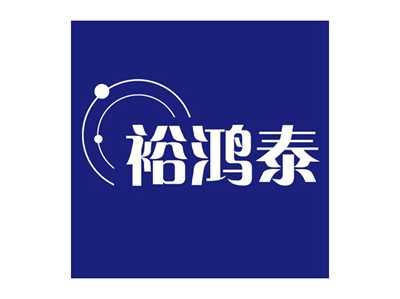 裕鸿泰