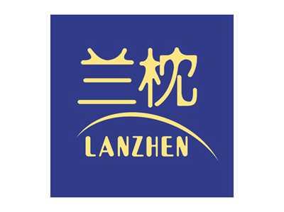 兰枕LANZHEN