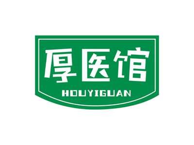 厚医馆HOUYIGUAN