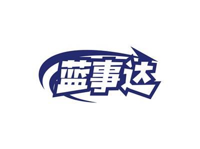 蓝事达
