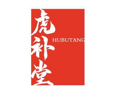 虎补堂HUBUTANG