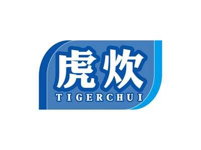 虎炊TIGERCHUI
