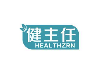 健主任HEALTHZRN