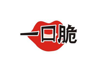 一口脆