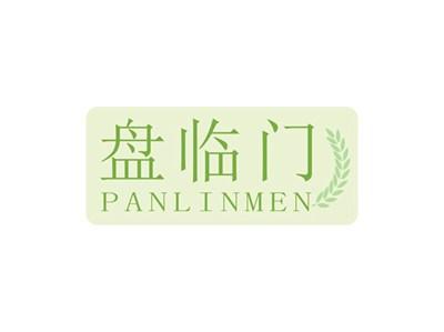 盘临门PANLINMEN