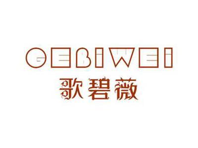 歌碧薇
GEBIWEI
