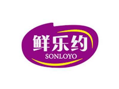 鲜乐约SONLOYO