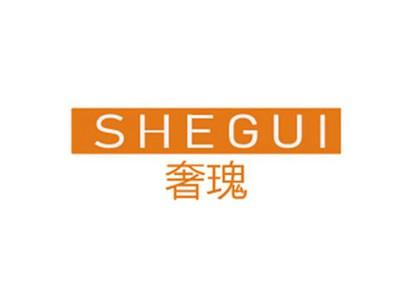 奢瑰SHEGUI