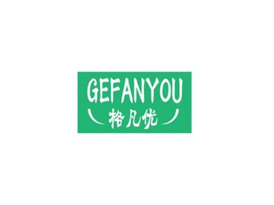 格凡优
GEFANYOU