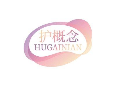 护概念HUGAINIAN