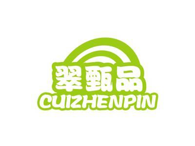 翠甄品CUIZHENPIN