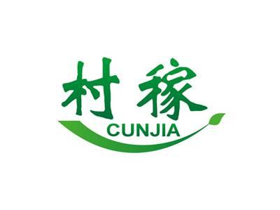 村稼CUNJIA