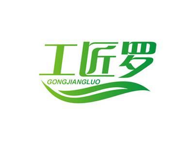 工匠罗GONGJIANGLUO