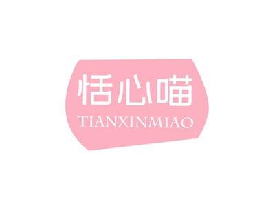 恬心喵TIANXINMIAO