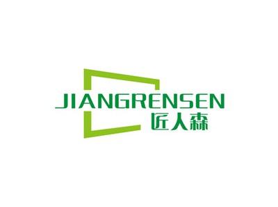 匠人森JIANGRENSEN