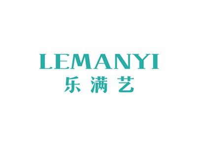 乐满艺LEMANYI