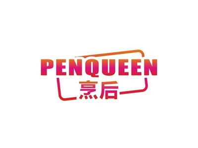 烹后PENQUEEN