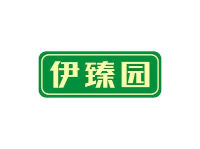 伊臻园