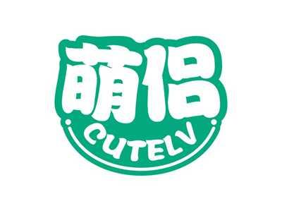 萌侣CUTELV