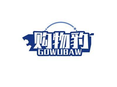 购物豹GOWUBAW