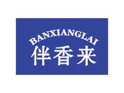 伴香来BANXIANGLAI