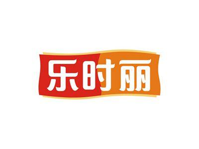 乐时丽
