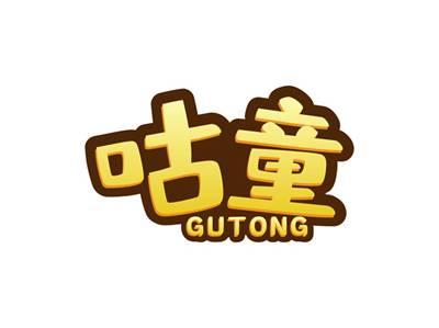 咕童GUTONG