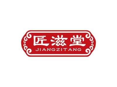 匠滋堂JIANGZITANG