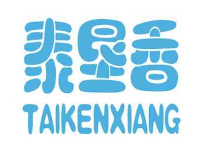泰垦香TAIKENXIANG
