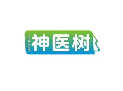 神医树SENYITREE