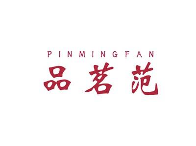 品茗范PINMINGFAN