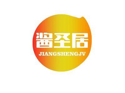 酱圣居JIANGSHENGJV