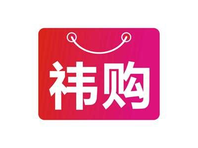 祎购