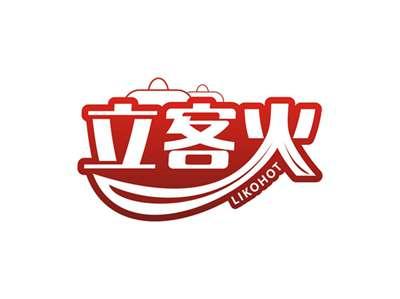 立客火LIKOHOT
