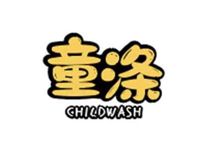 童涤CHILDWASH